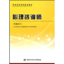 心理咨詢(xún)師(基礎知識).pdf