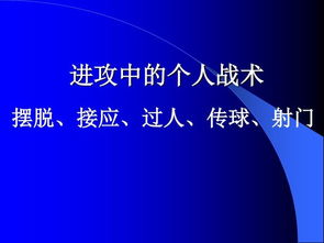 足球基礎教學(xué)知識