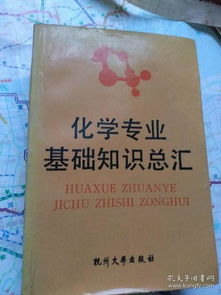 化學(xué)基礎專(zhuān)業(yè)知識題庫