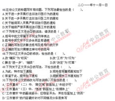 公共基礎(chǔ)知識(shí)總考六十來(lái)分