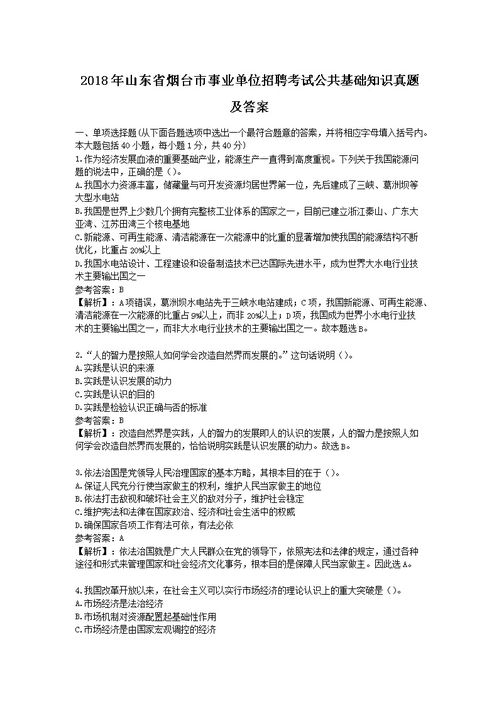 煙臺事業(yè)單位公共基礎知識