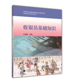 美容收銀員基礎知識