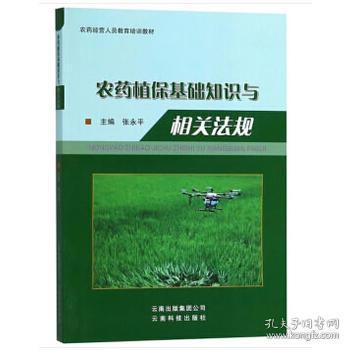 農藥基礎知識考試