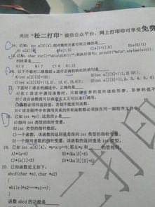 c基礎知識選擇題