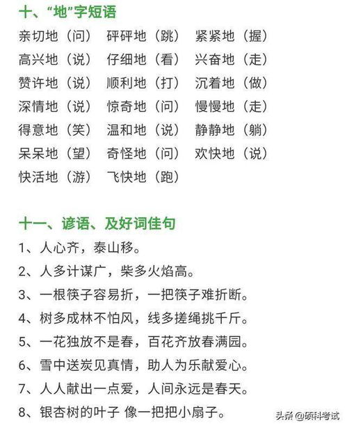 上冊,基礎知識,小學(xué)生,語(yǔ)文