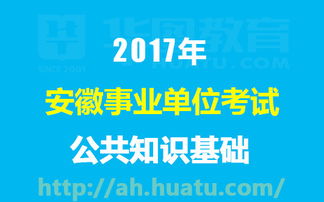旬邑縣事業(yè)單位公共基礎知識