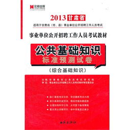 機關(guān)事業(yè)單位工作人員基礎知識
