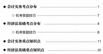 會(huì )計零基礎知識試題