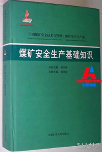 煤礦采煤基礎知識教程