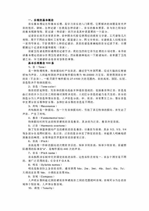 樂(lè )理,基礎知識
