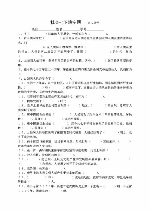 浙教版歷史與社會(huì )八上基礎知識填空