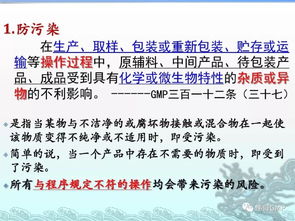 2010gmp基礎知知識培訓