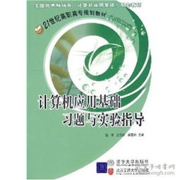高職升本計算機應用基礎知識點(diǎn)