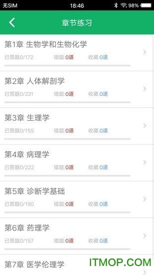 醫學(xué)基礎知識軟件