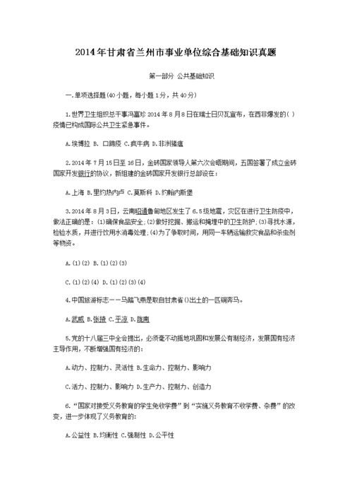蘭州綜合基礎知識試題