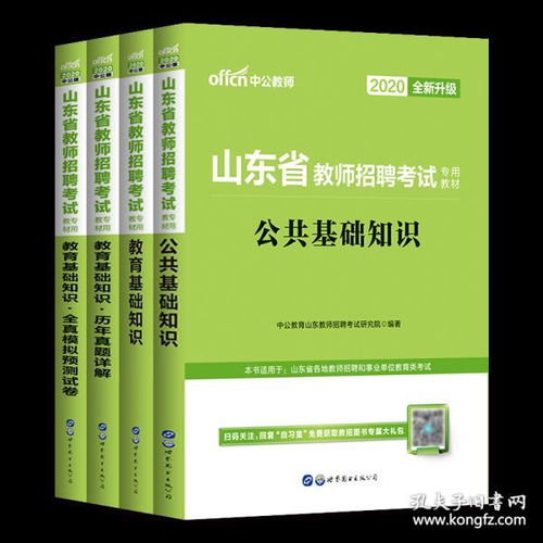 青島市教師招聘公共基礎知識比例