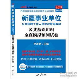 2019新疆事業(yè)單位考試題庫公共基礎知識
