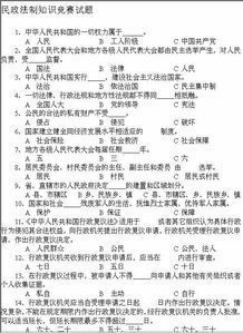 法治基礎知識考試試題