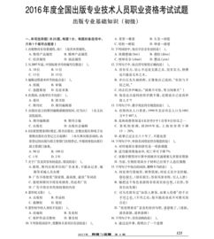 出版專(zhuān)業(yè)基礎知識初級試題答案