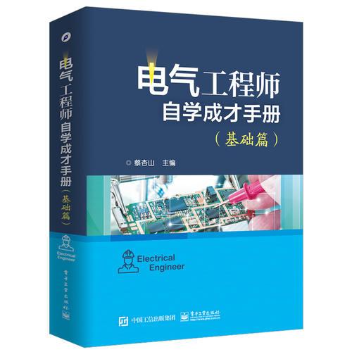 電工基礎知識的書(shū)籍