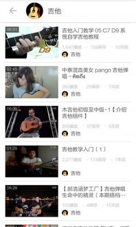 教吉他基礎知識的app