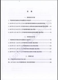 ems審核員考試基礎知識