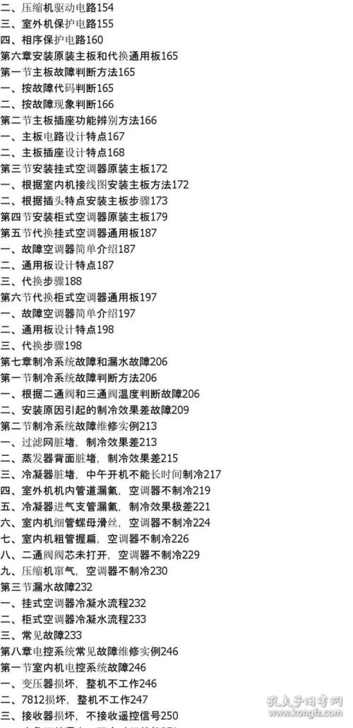 空調維修基礎知識考題