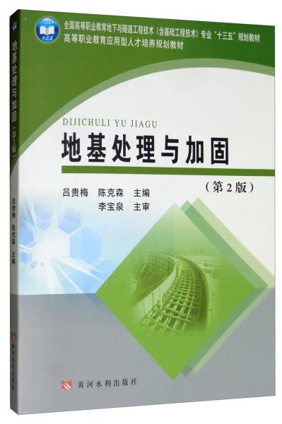 地下與隧道工程基礎知識