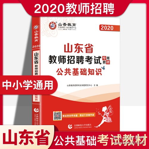 公共基礎知識對教師編有用嗎