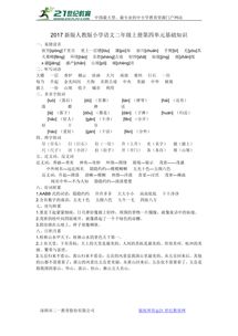 最新人教版二級上基礎知識