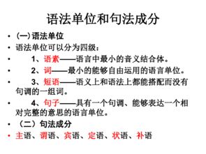 中文語(yǔ)法基礎知識