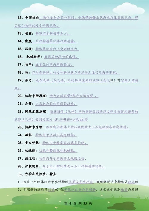 知識點(diǎn),大學(xué)物理,基礎