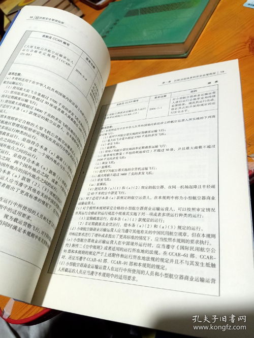 民航安檢員基礎教程知識點(diǎn)