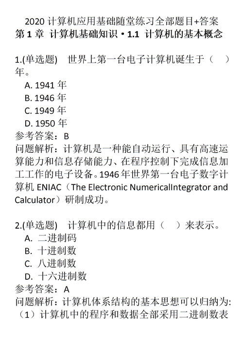 華南理工大學(xué)計算機基礎知識隨堂