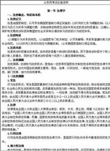 公務(wù)員法律基礎知識試題
