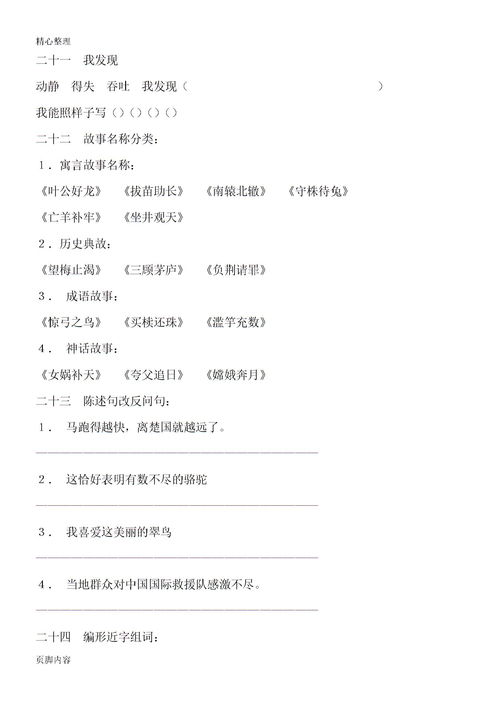 三級語(yǔ)文基礎知識選擇題