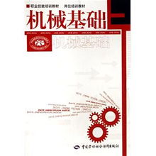 機械基礎知識教材