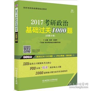 考研政治選擇題基礎知識