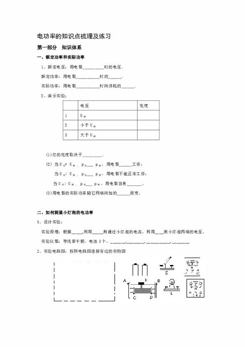 電功率,知識點(diǎn),基礎