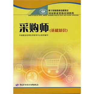 采購基礎知識培訓教材