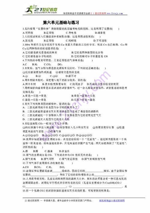 九年級化學(xué)第六單元思維導圖,九年級化學(xué)第六單元測試題及答案,九年級化學(xué)第六單元化學(xué)方程式