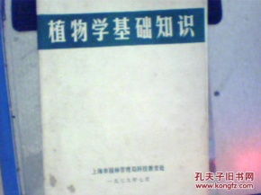 植物學(xué)應該的基礎知識