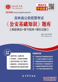 公考公安基礎知識難嗎,吉林省公務(wù)員公安基礎知識,省考公安基礎知識難嗎