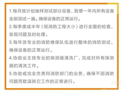 消防維保基礎知識培訓