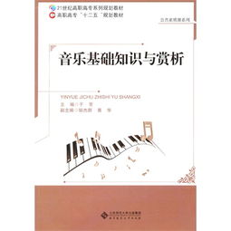 交響樂基礎(chǔ)知識(shí)與賞析