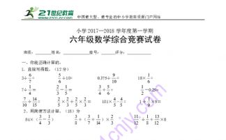 小學(xué)六級(jí)綜合知識(shí)與基礎(chǔ)運(yùn)用試題