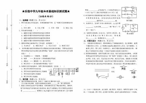 九級物理基礎知識選擇題