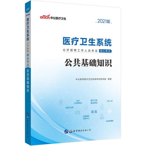 衛生管理公共基礎知識重點(diǎn)