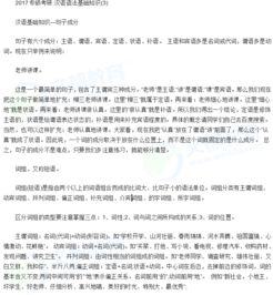 漢語(yǔ)語(yǔ)法基礎知識(完整版),漢語(yǔ)語(yǔ)法基礎知識大全,漢語(yǔ)語(yǔ)法基礎知識大全