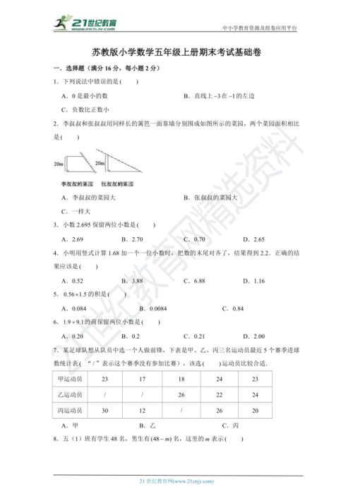 蘇教版小學(xué)數學(xué)上冊基礎知識訓練題